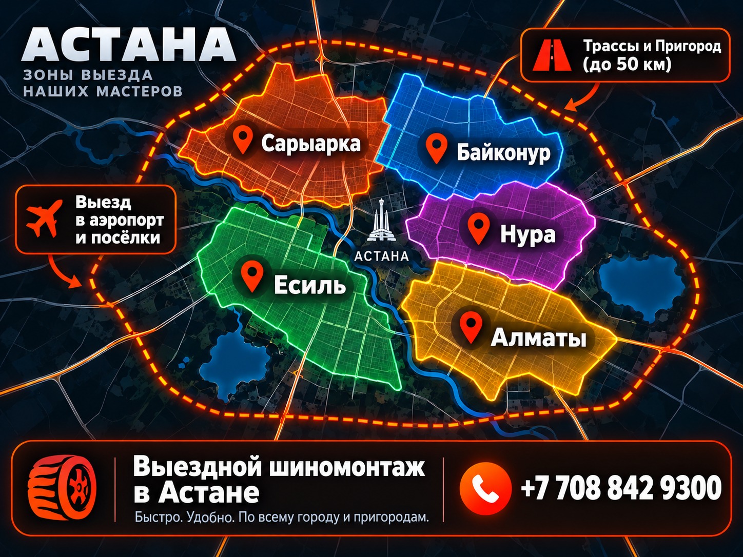 Карта зон выезда мастеров Kosmos Drive в Астане: Есиль, Нура, Алматы, Сарыарка, Байконур, трассы и пригород