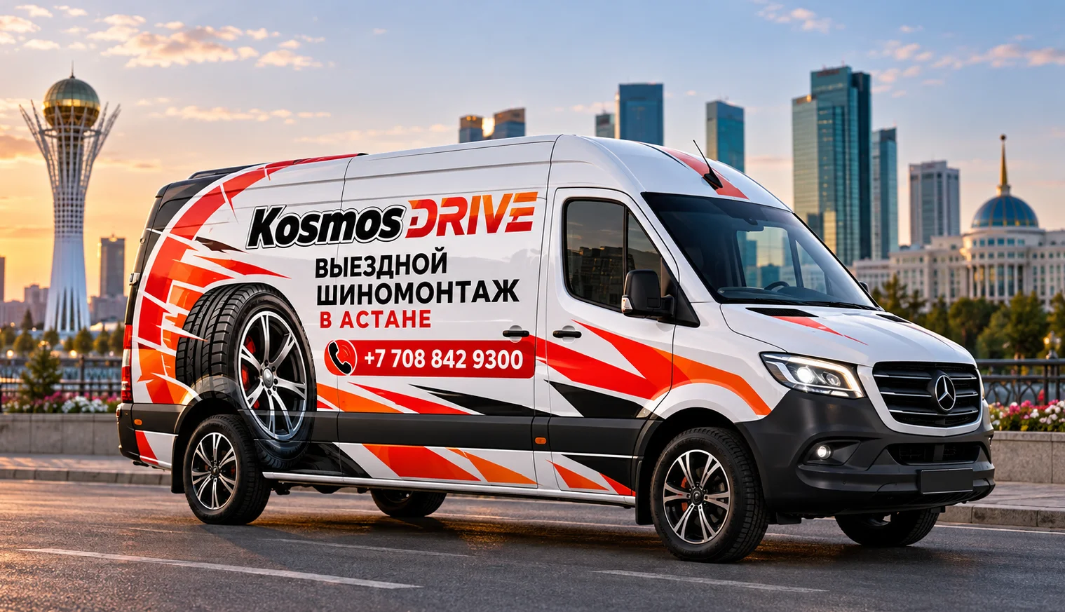 Мобильный фургон выездного шиномонтажа Kosmos Drive на фоне Байтерека в Астане